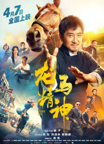 踏上通往地狱的列车